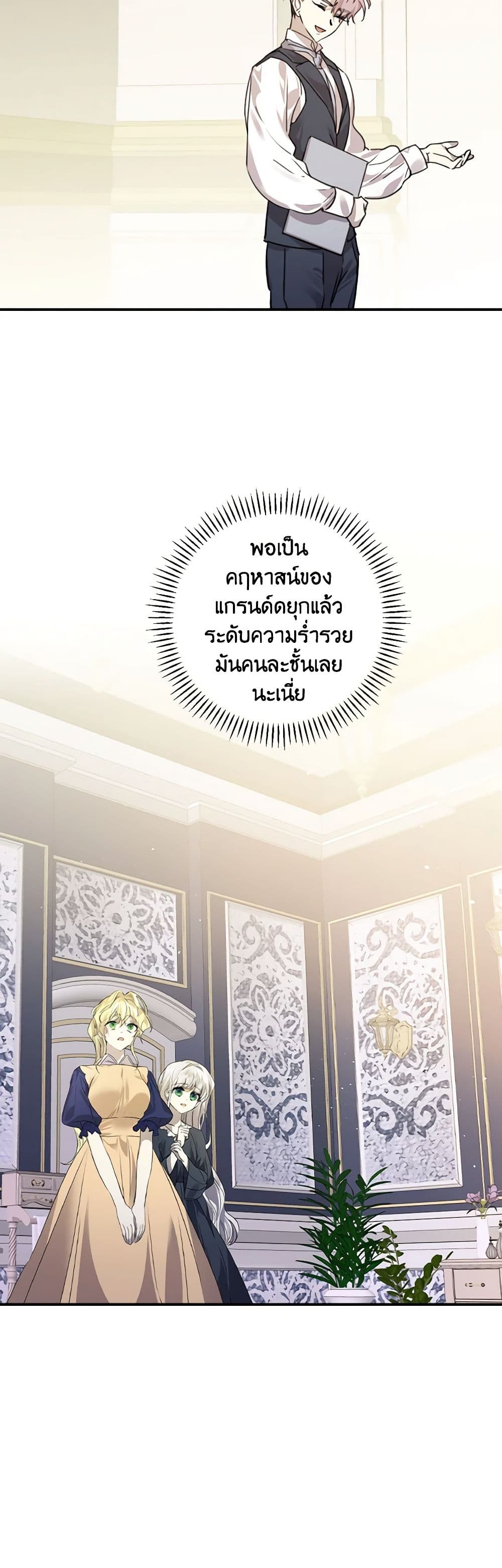 The Perfect Plan for a Fairy-Tale Ending page 44