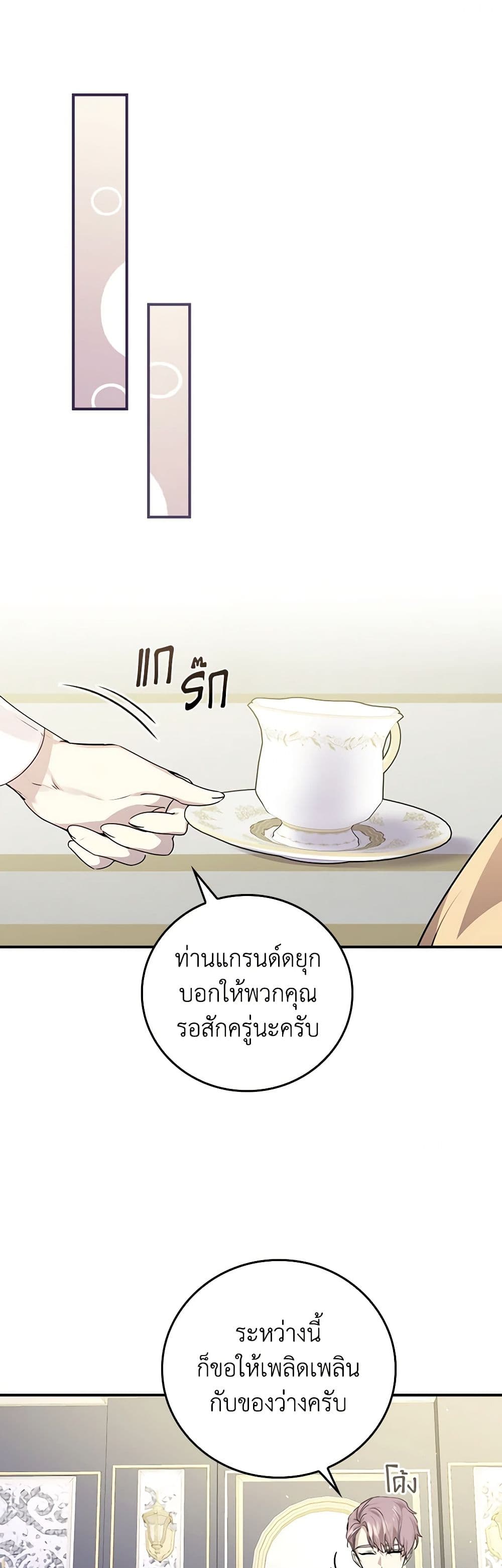 The Perfect Plan for a Fairy-Tale Ending page 45