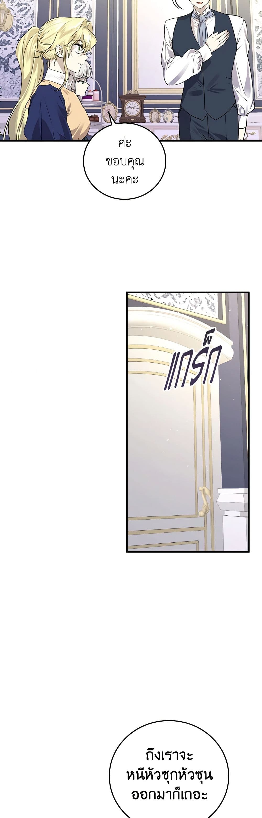 The Perfect Plan for a Fairy-Tale Ending page 46