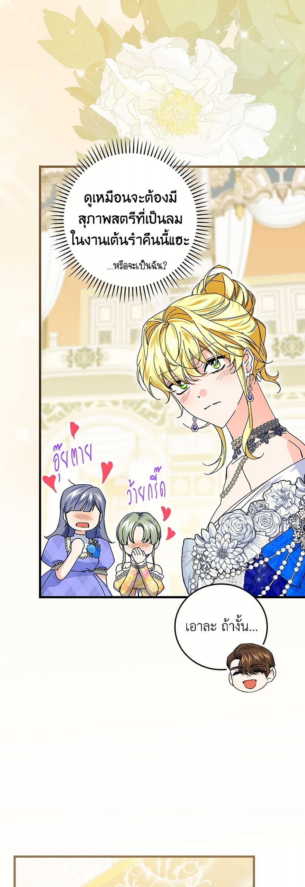 The Perfect Plan for a Fairy-Tale Ending page 5
