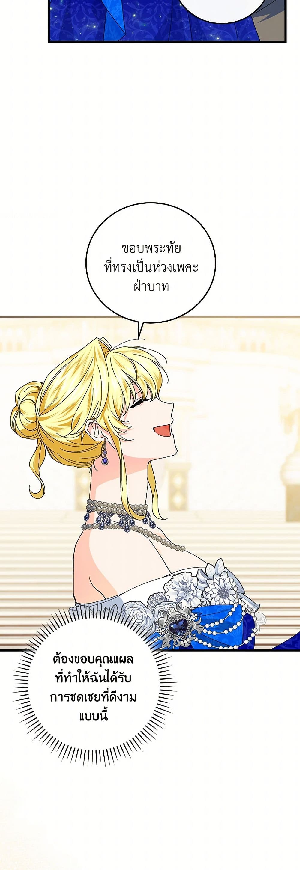 The Perfect Plan for a Fairy-Tale Ending page 8