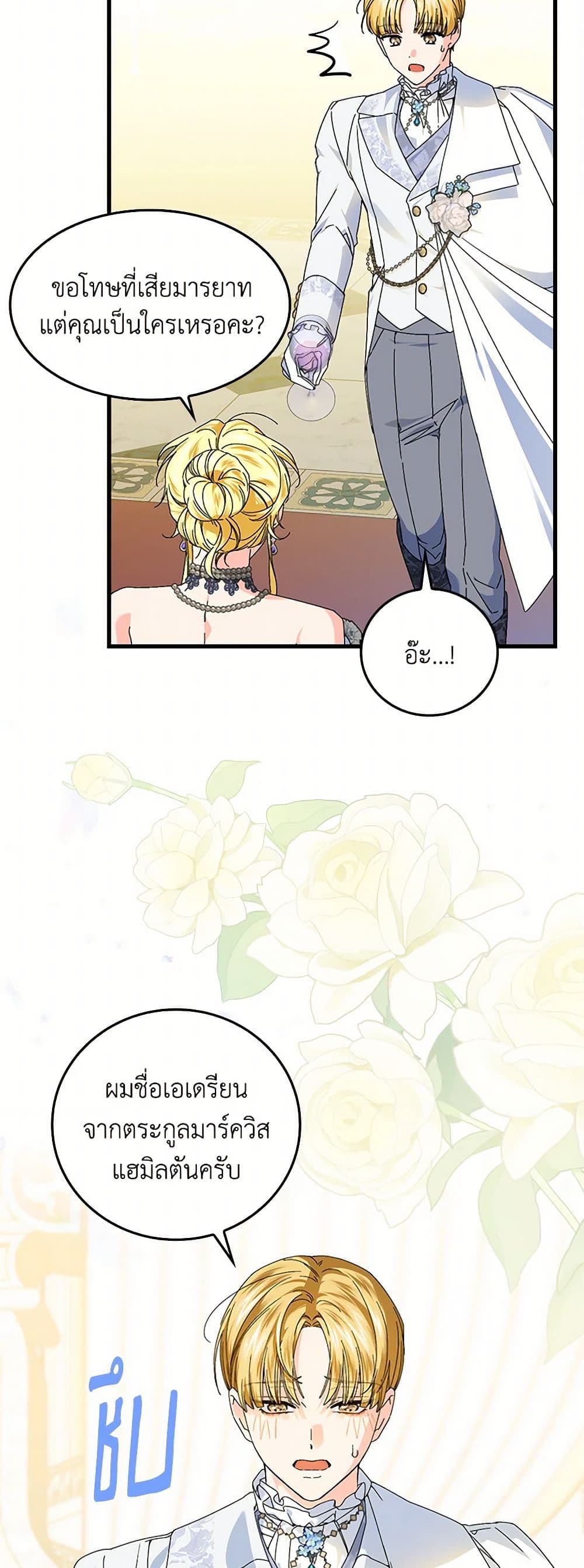 The Perfect Plan for a Fairy-Tale Ending page 3