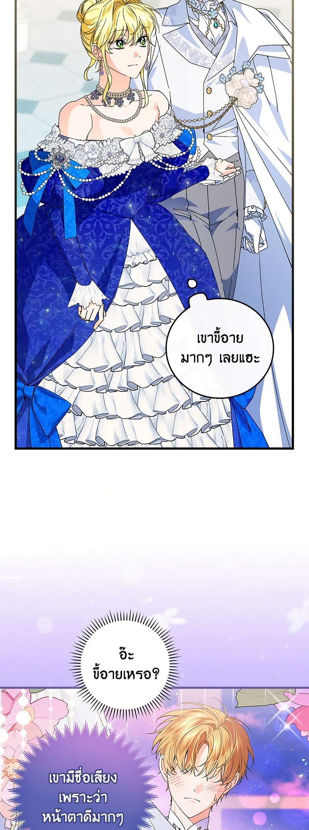 The Perfect Plan for a Fairy-Tale Ending page 7