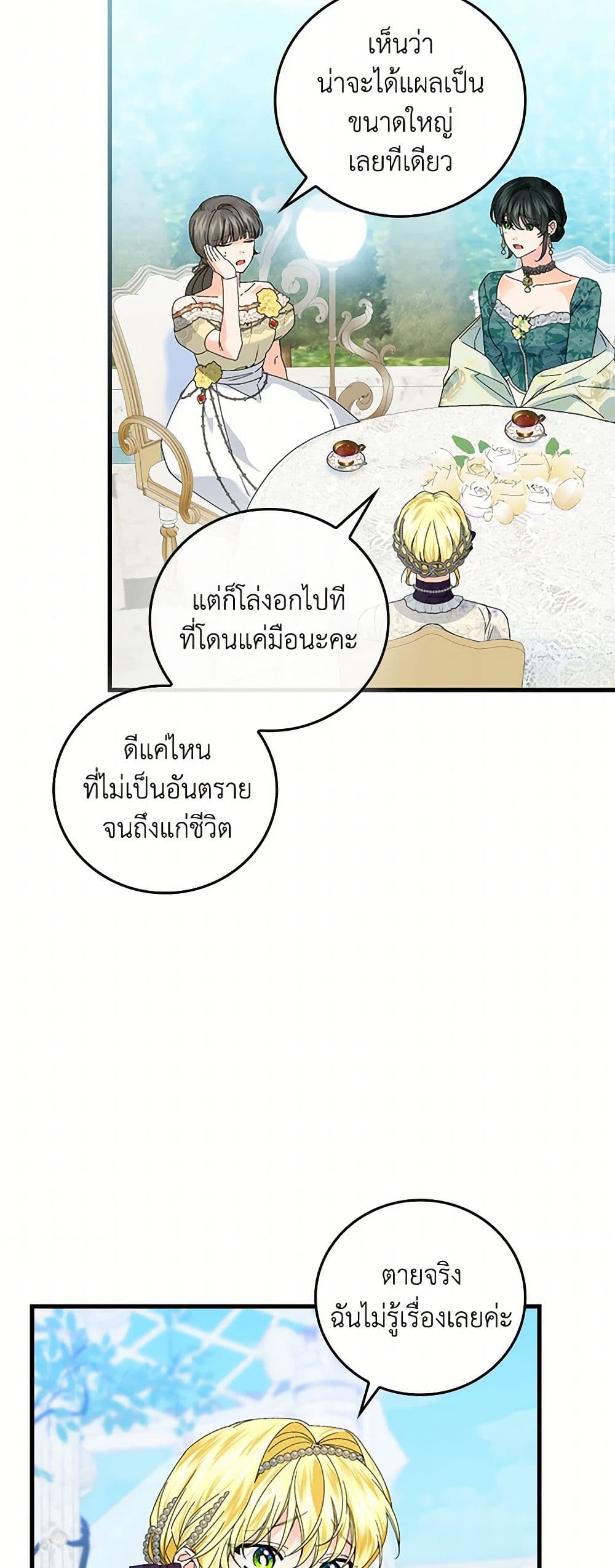 The Perfect Plan for a Fairy-Tale Ending page 3