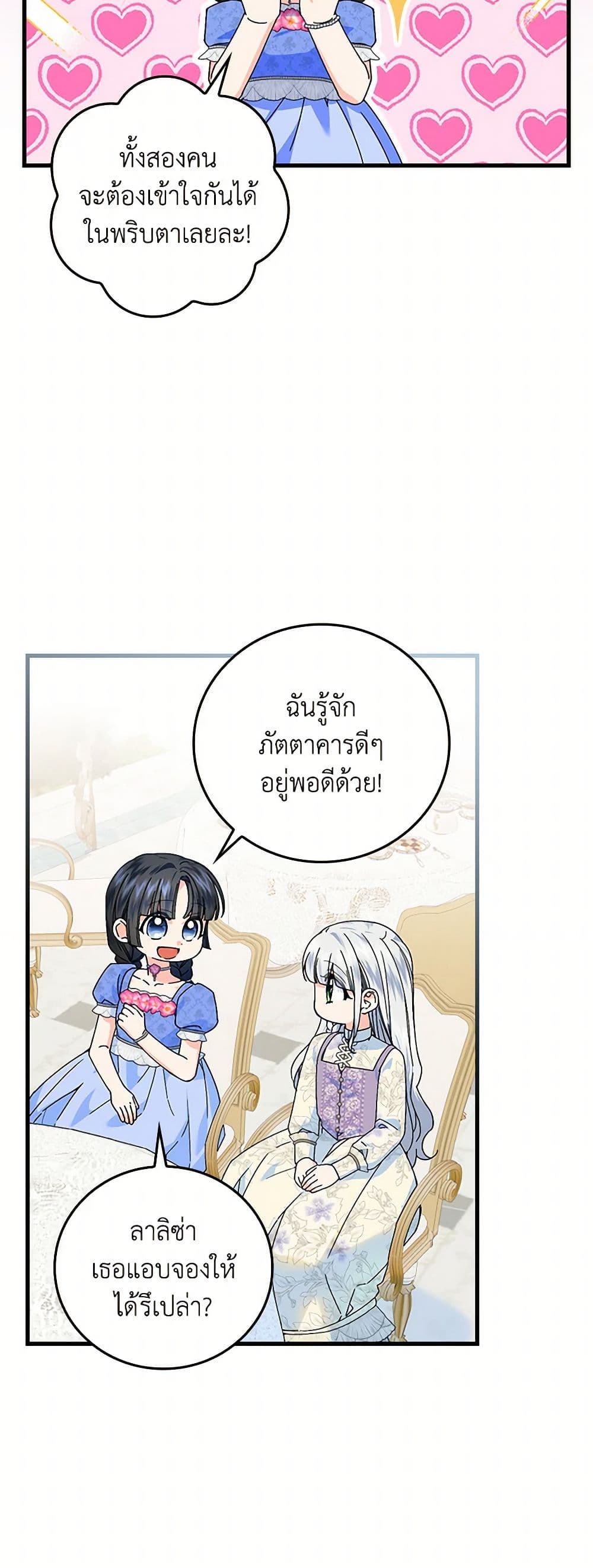 The Perfect Plan for a Fairy-Tale Ending page 4
