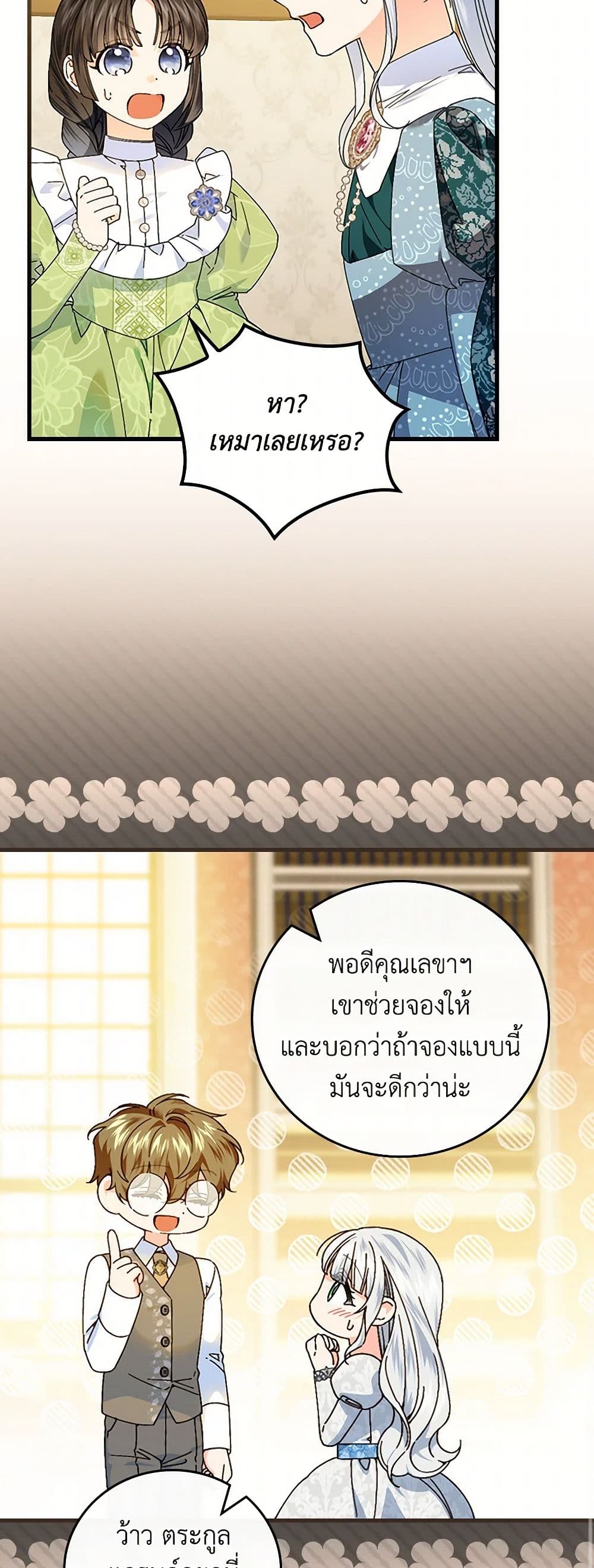 The Perfect Plan for a Fairy-Tale Ending page 10