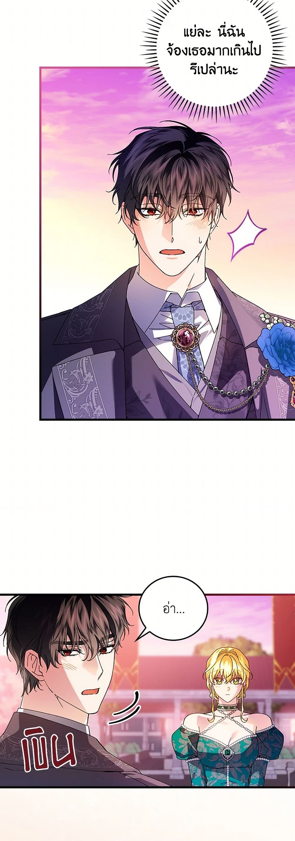 The Perfect Plan for a Fairy-Tale Ending page 3