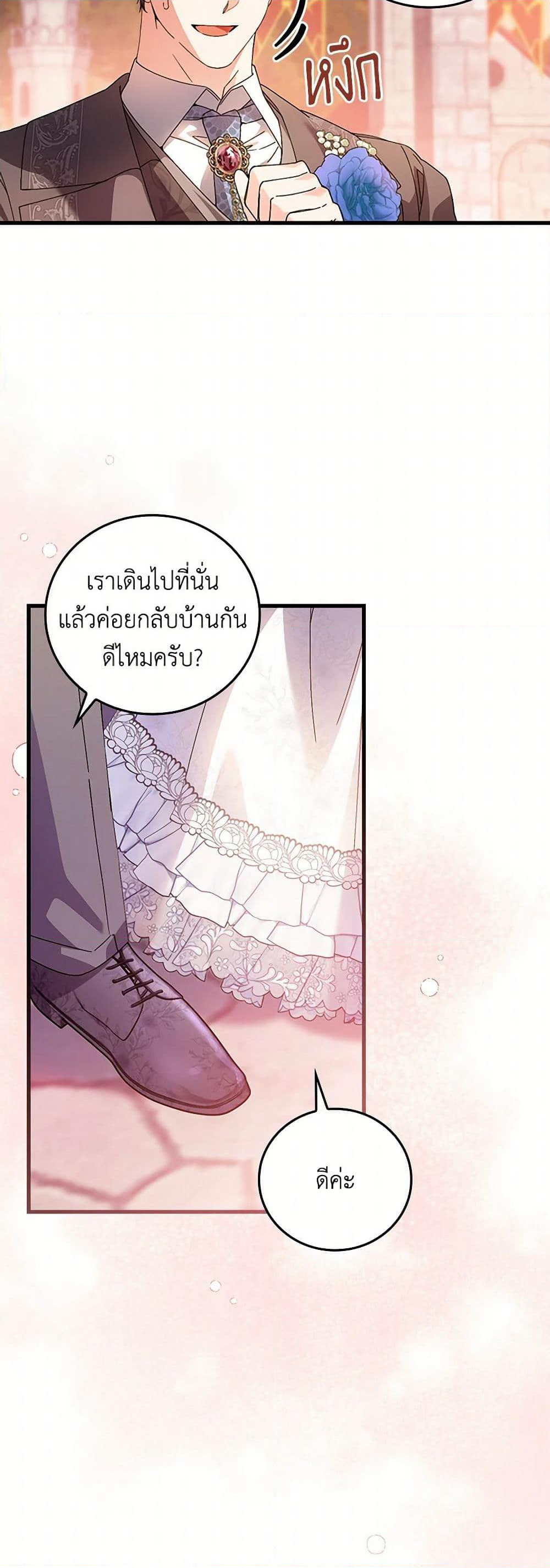 The Perfect Plan for a Fairy-Tale Ending page 7