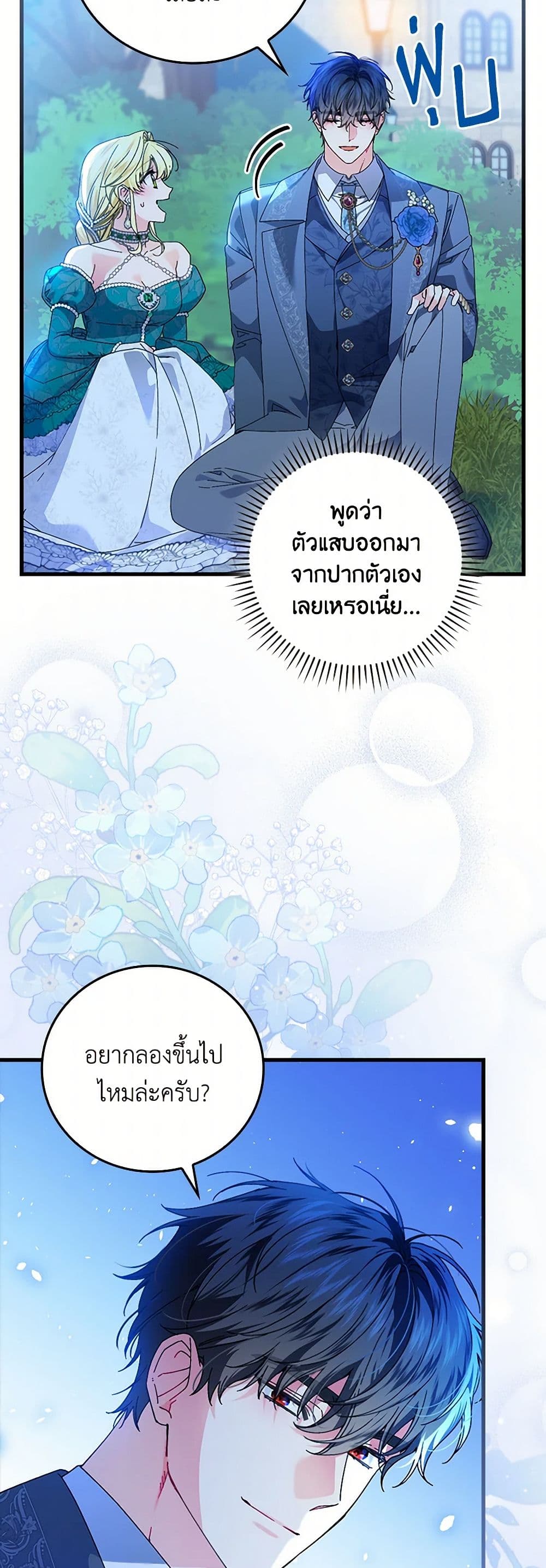 The Perfect Plan for a Fairy-Tale Ending page 6