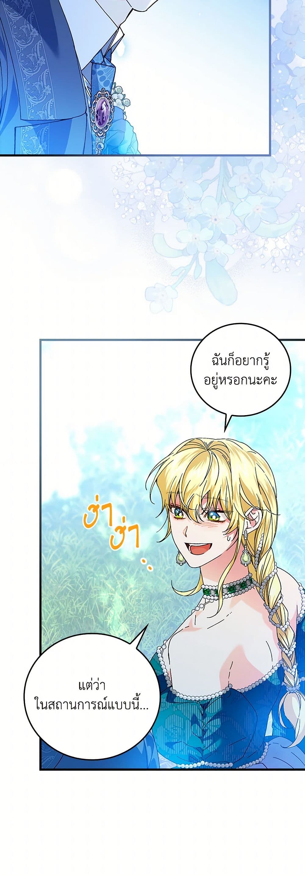 The Perfect Plan for a Fairy-Tale Ending page 7