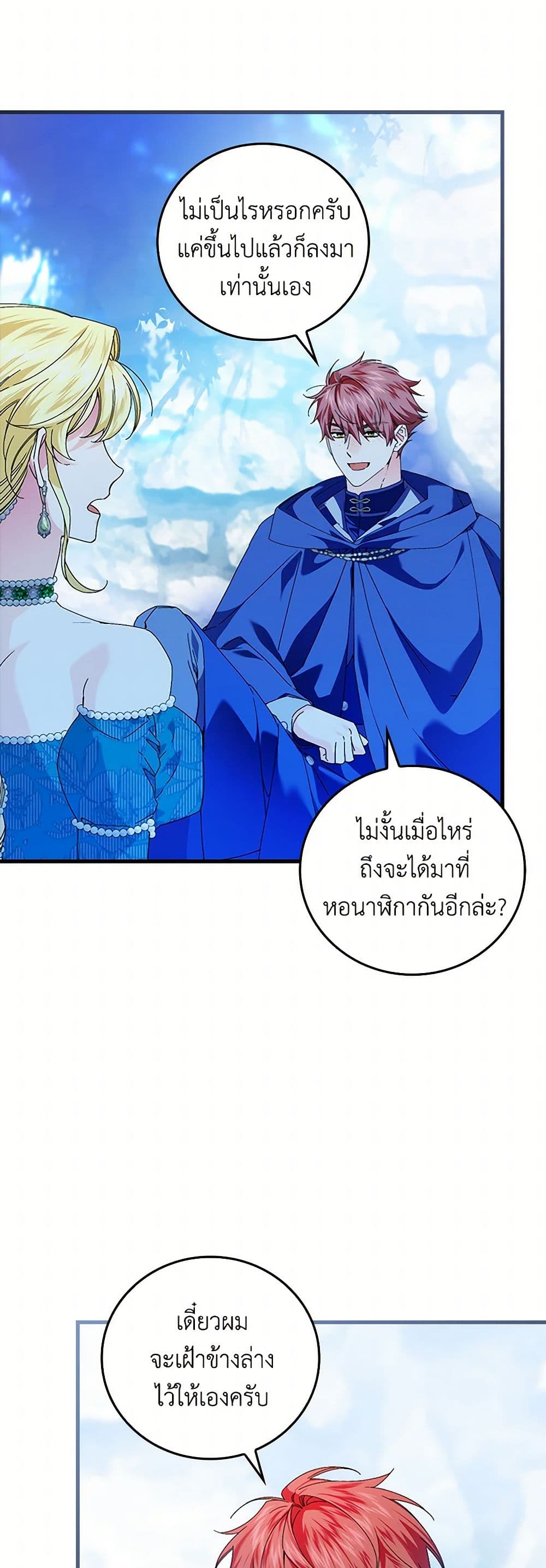 The Perfect Plan for a Fairy-Tale Ending page 8