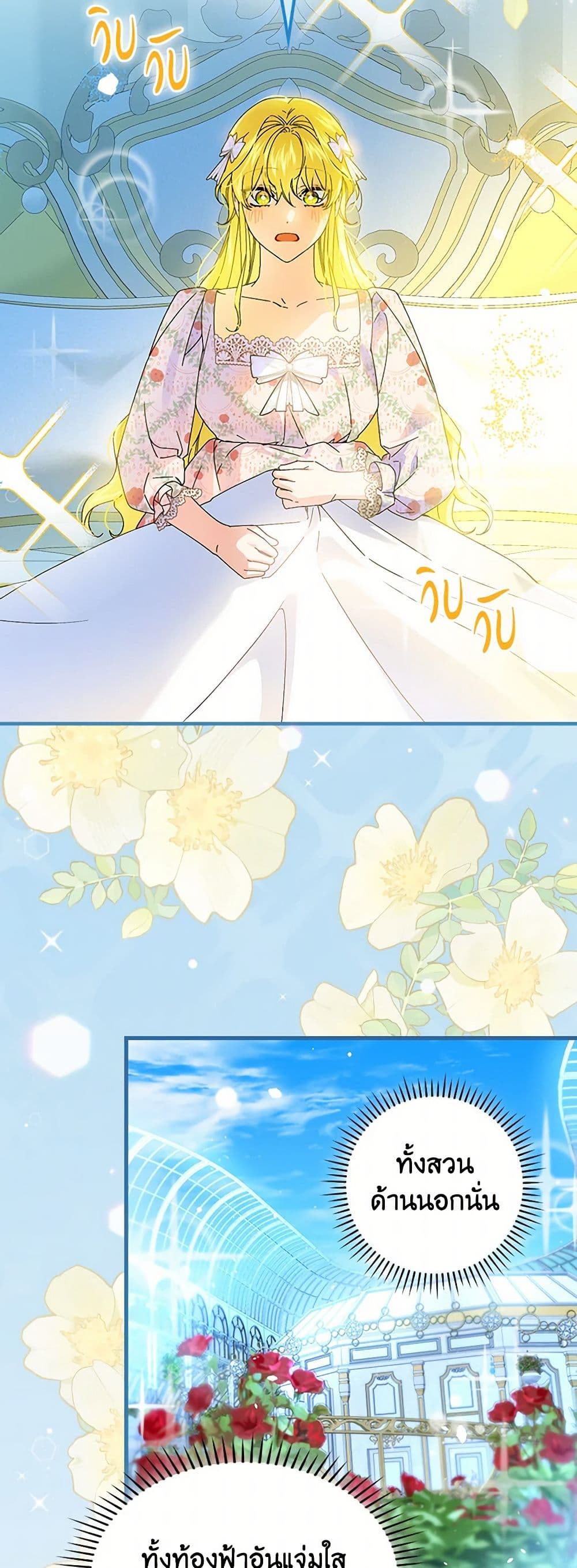 The Perfect Plan for a Fairy-Tale Ending page 3