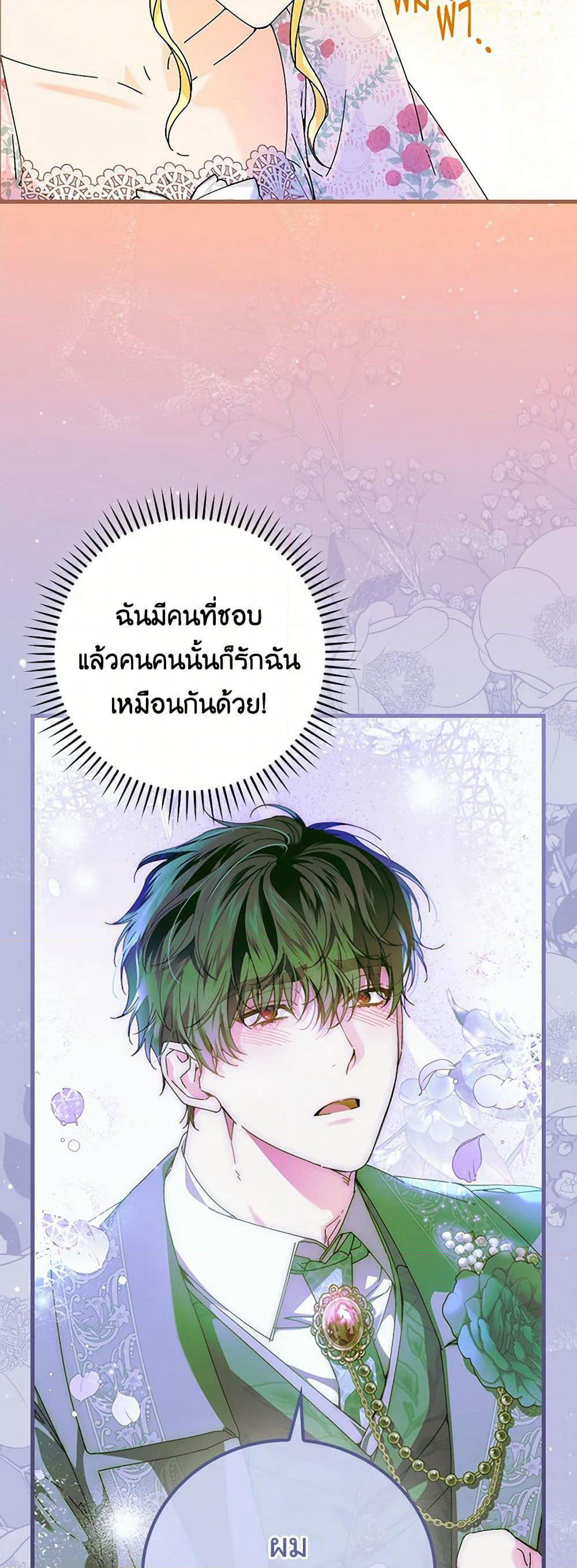 The Perfect Plan for a Fairy-Tale Ending page 6