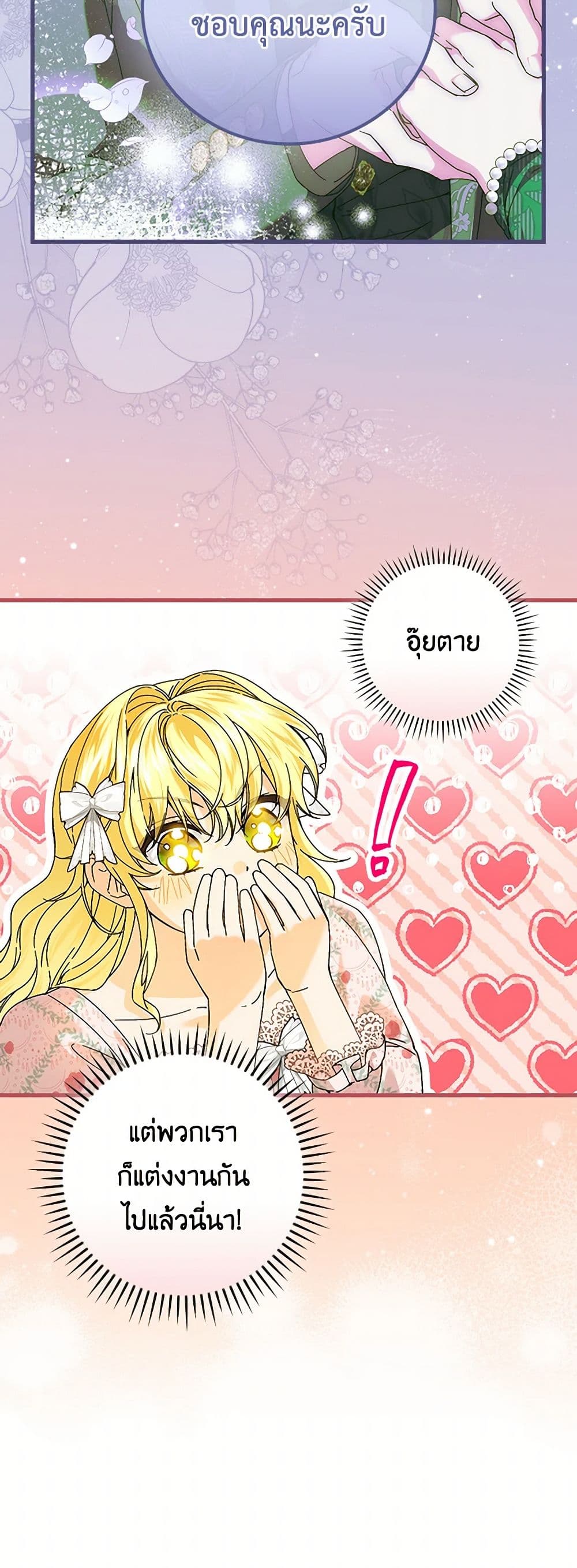 The Perfect Plan for a Fairy-Tale Ending page 7