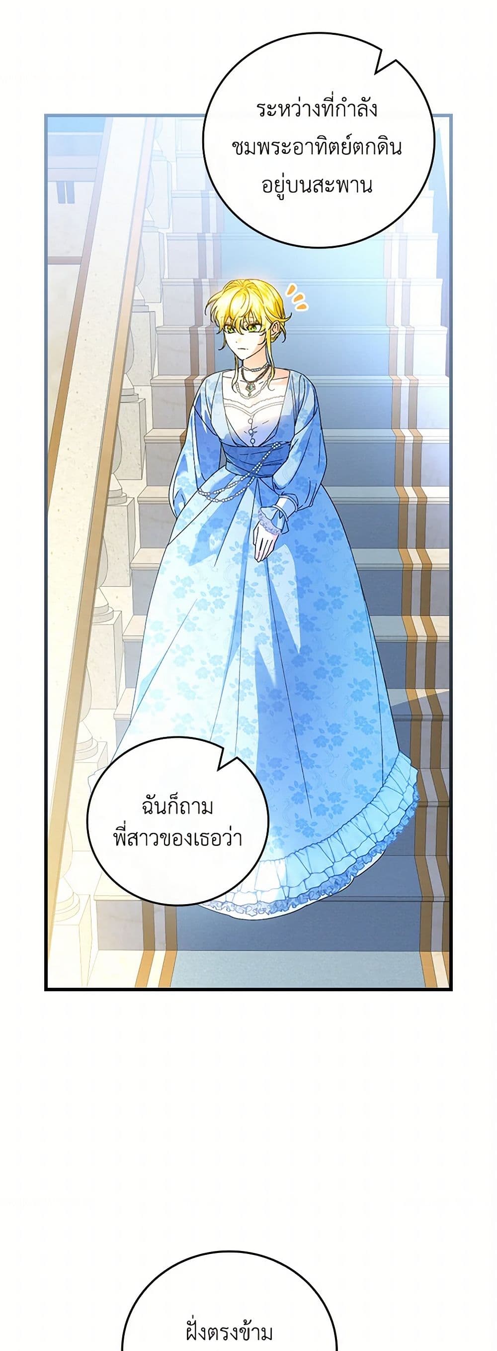 The Perfect Plan for a Fairy-Tale Ending page 10