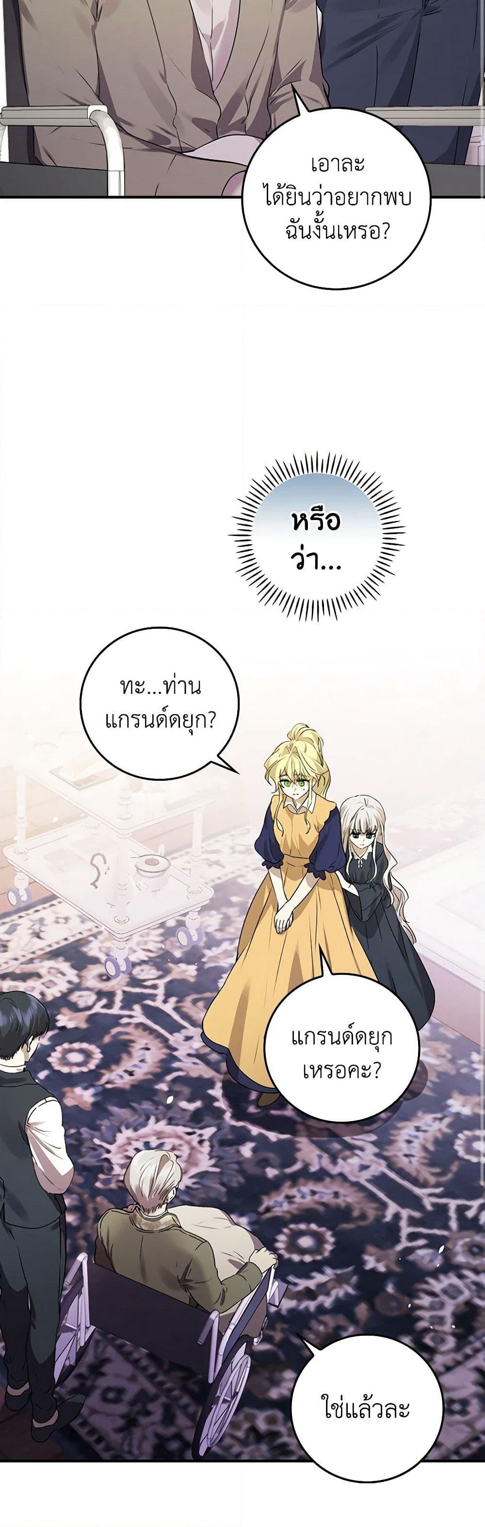 The Perfect Plan for a Fairy-Tale Ending page 16