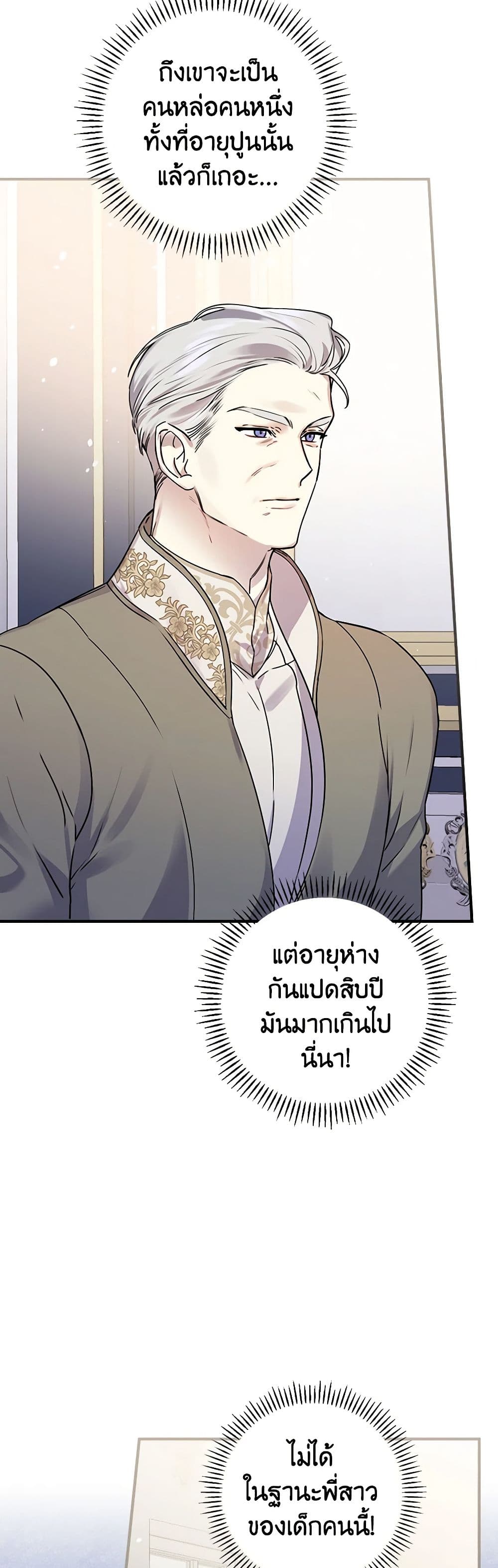 The Perfect Plan for a Fairy-Tale Ending page 19