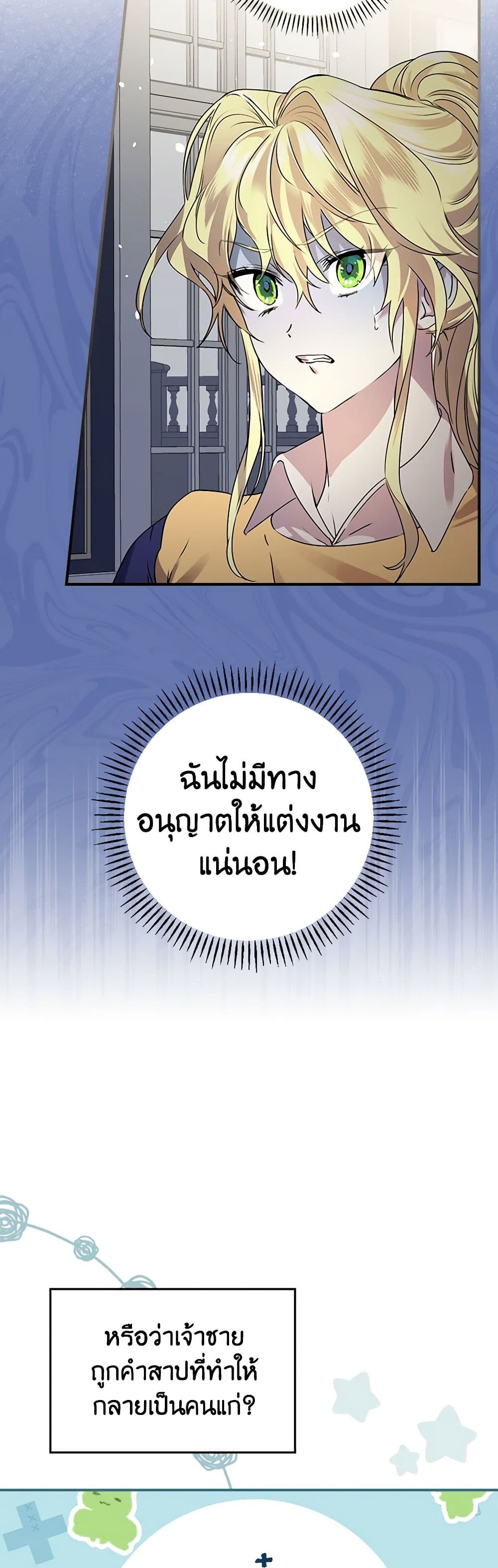 The Perfect Plan for a Fairy-Tale Ending page 20