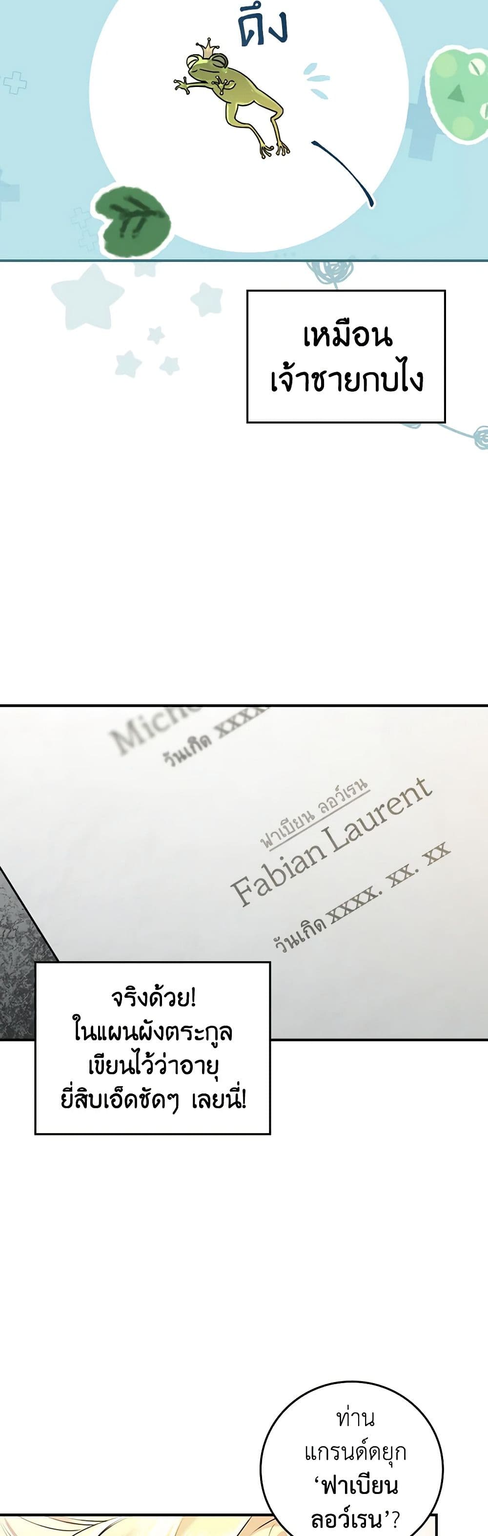 The Perfect Plan for a Fairy-Tale Ending page 21
