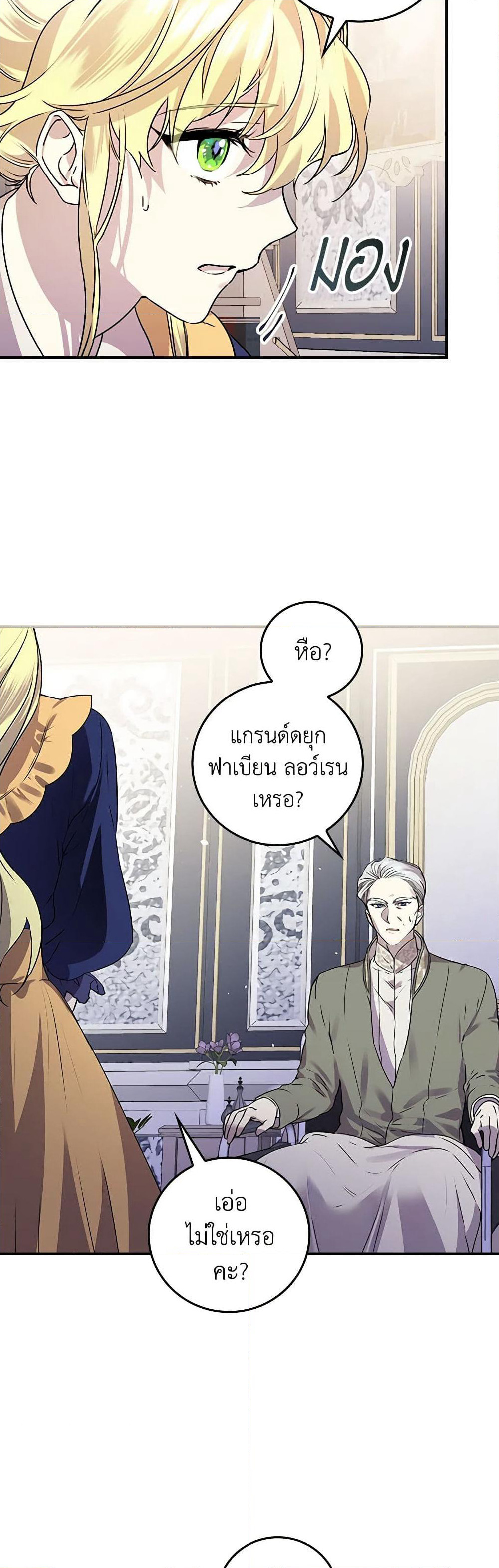 The Perfect Plan for a Fairy-Tale Ending page 22