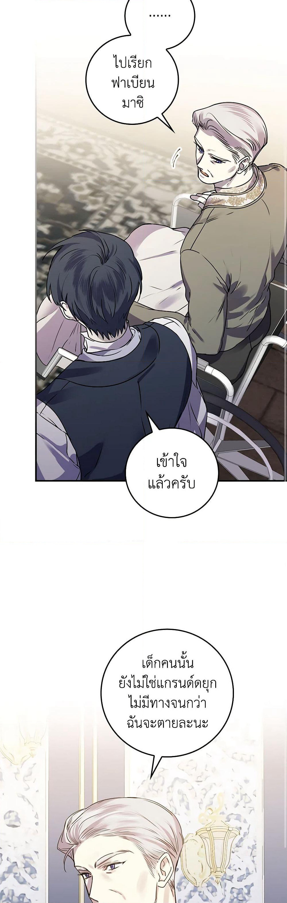 The Perfect Plan for a Fairy-Tale Ending page 23