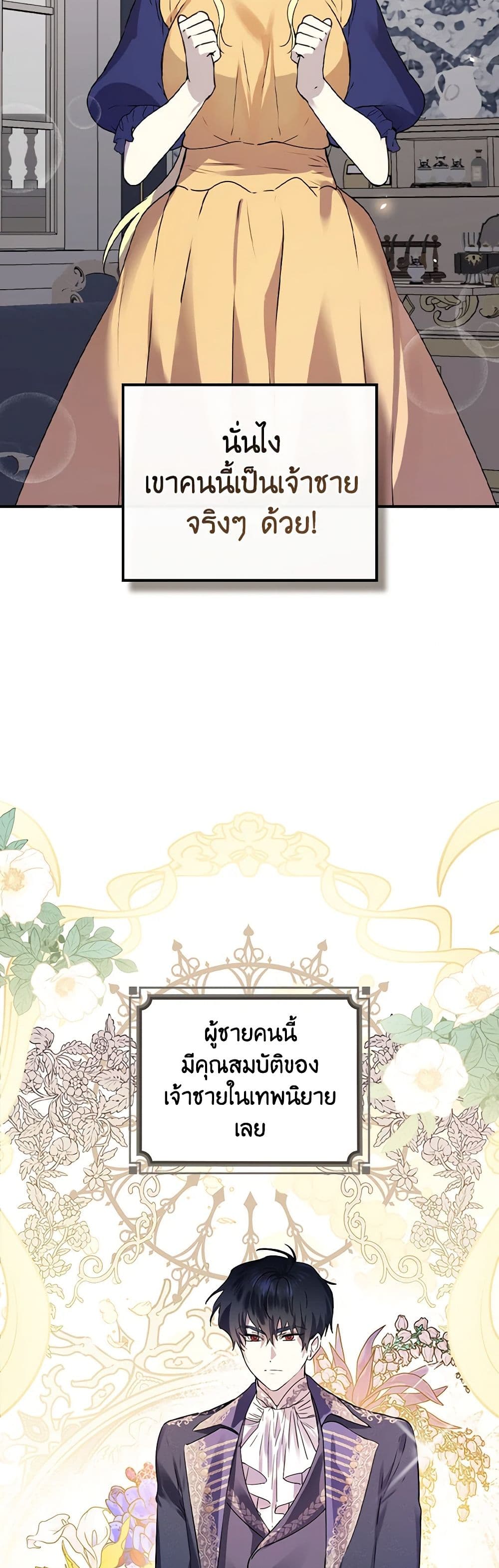 The Perfect Plan for a Fairy-Tale Ending page 28