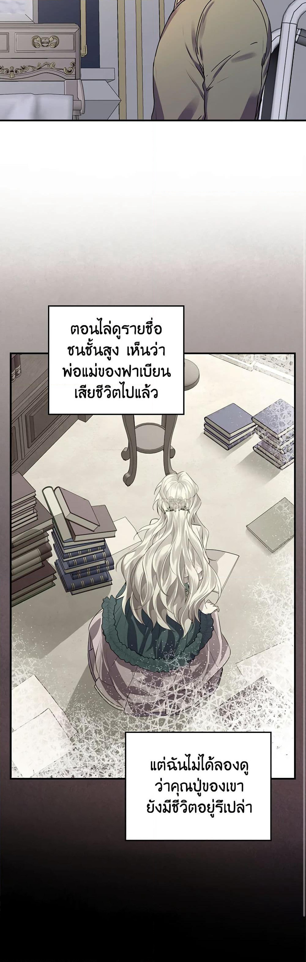 The Perfect Plan for a Fairy-Tale Ending page 30