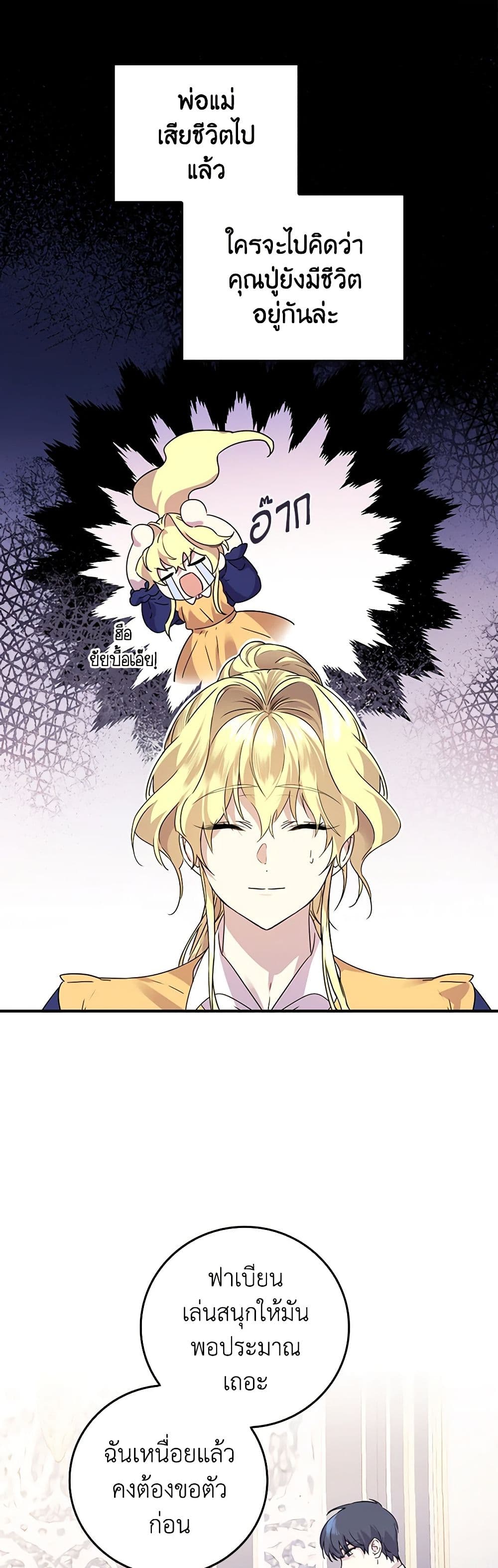 The Perfect Plan for a Fairy-Tale Ending page 31