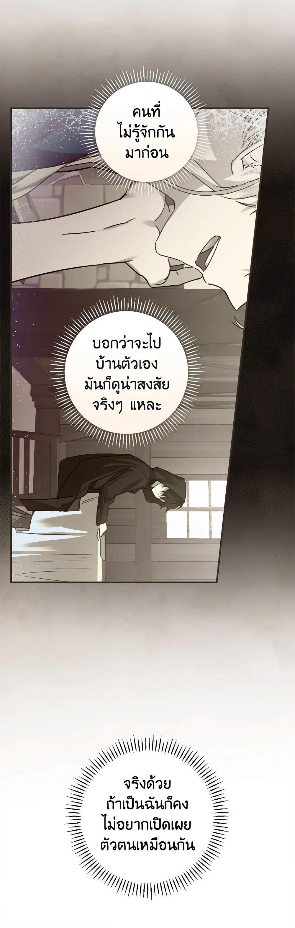 The Perfect Plan for a Fairy-Tale Ending page 35