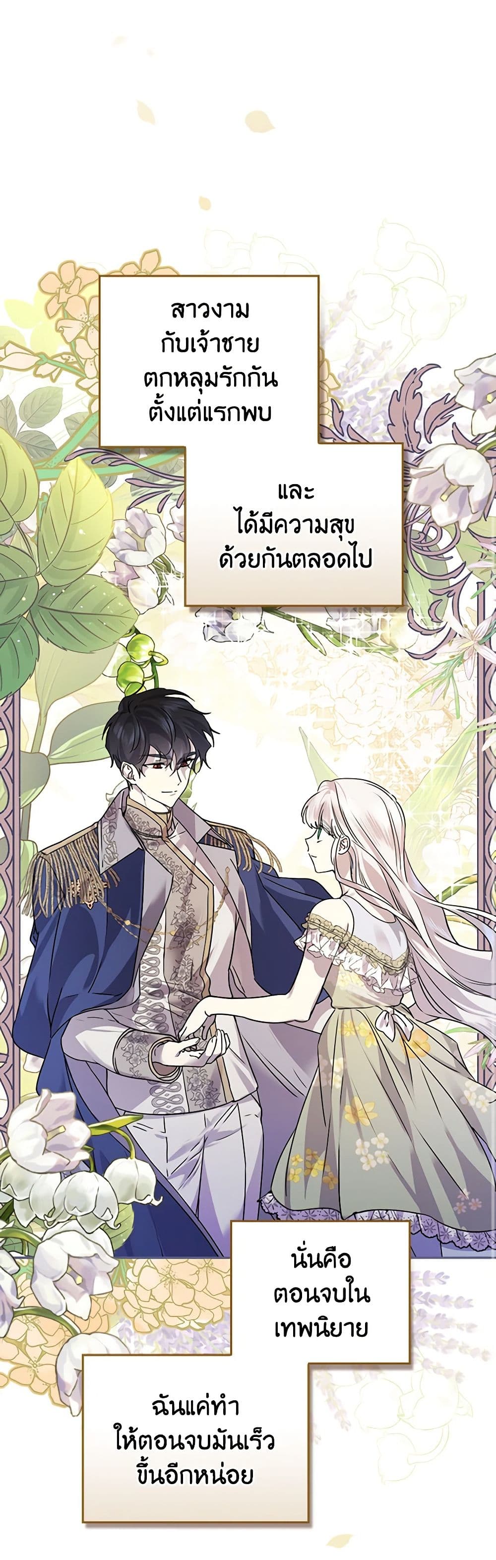 The Perfect Plan for a Fairy-Tale Ending page 37