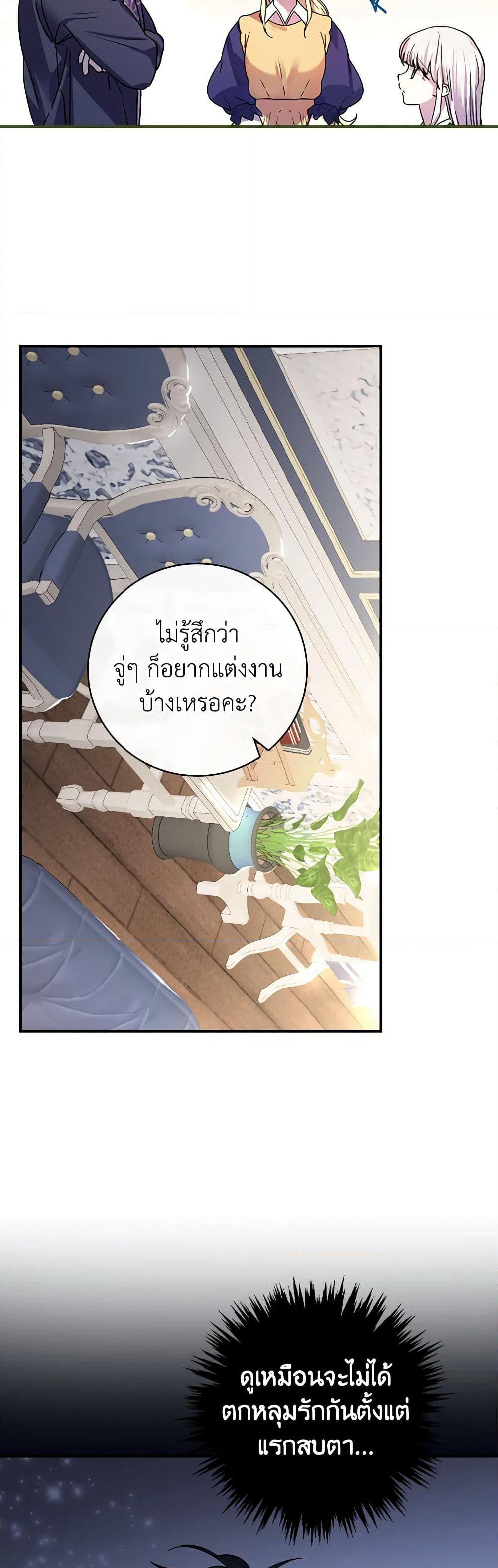 The Perfect Plan for a Fairy-Tale Ending page 41