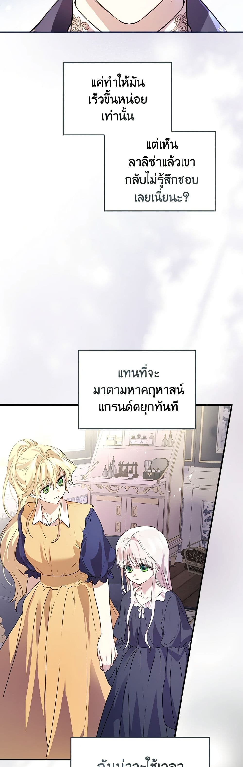 The Perfect Plan for a Fairy-Tale Ending page 46
