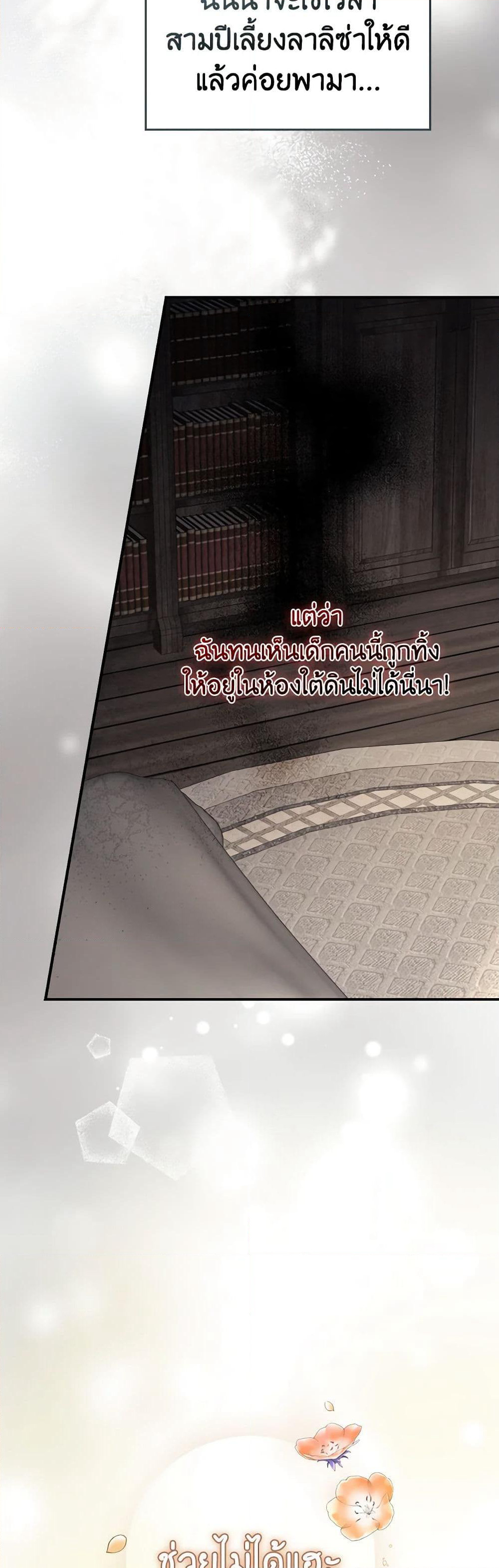 The Perfect Plan for a Fairy-Tale Ending page 47