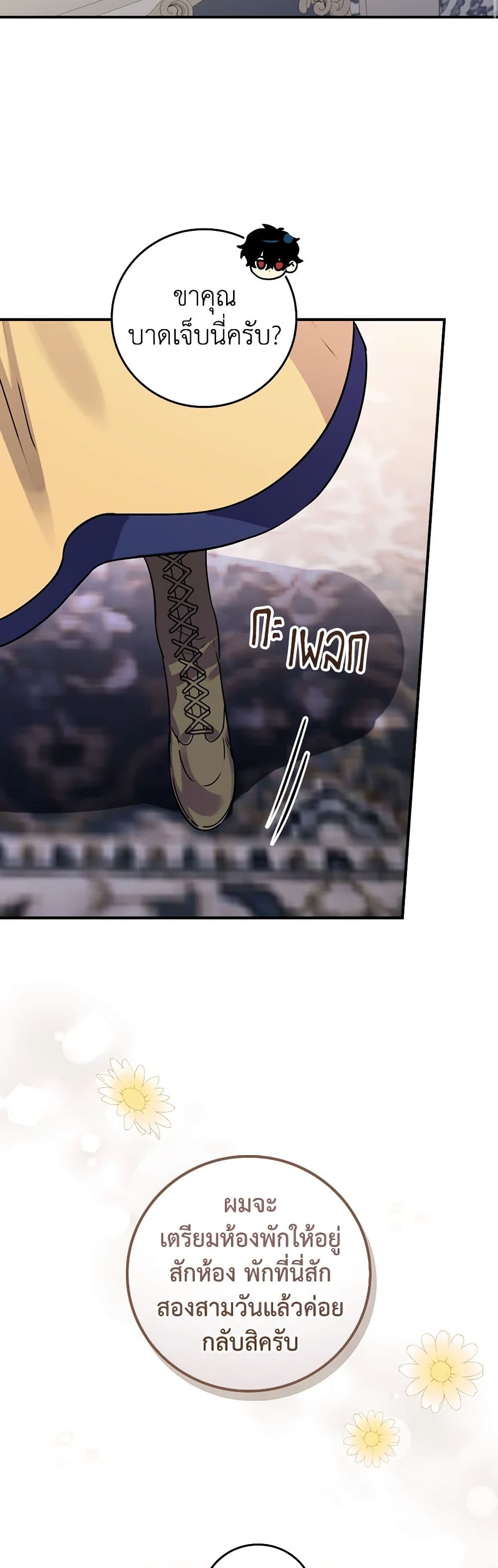 The Perfect Plan for a Fairy-Tale Ending page 50