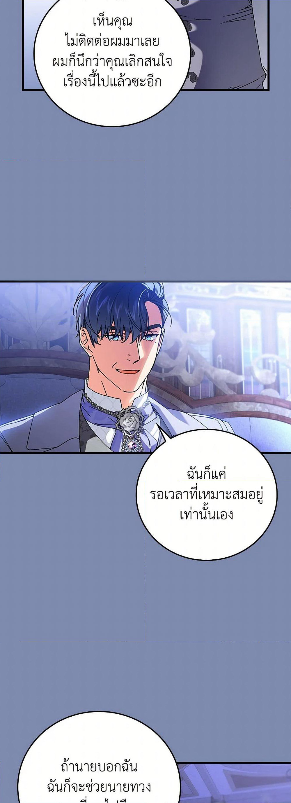 The Perfect Plan for a Fairy-Tale Ending page 4
