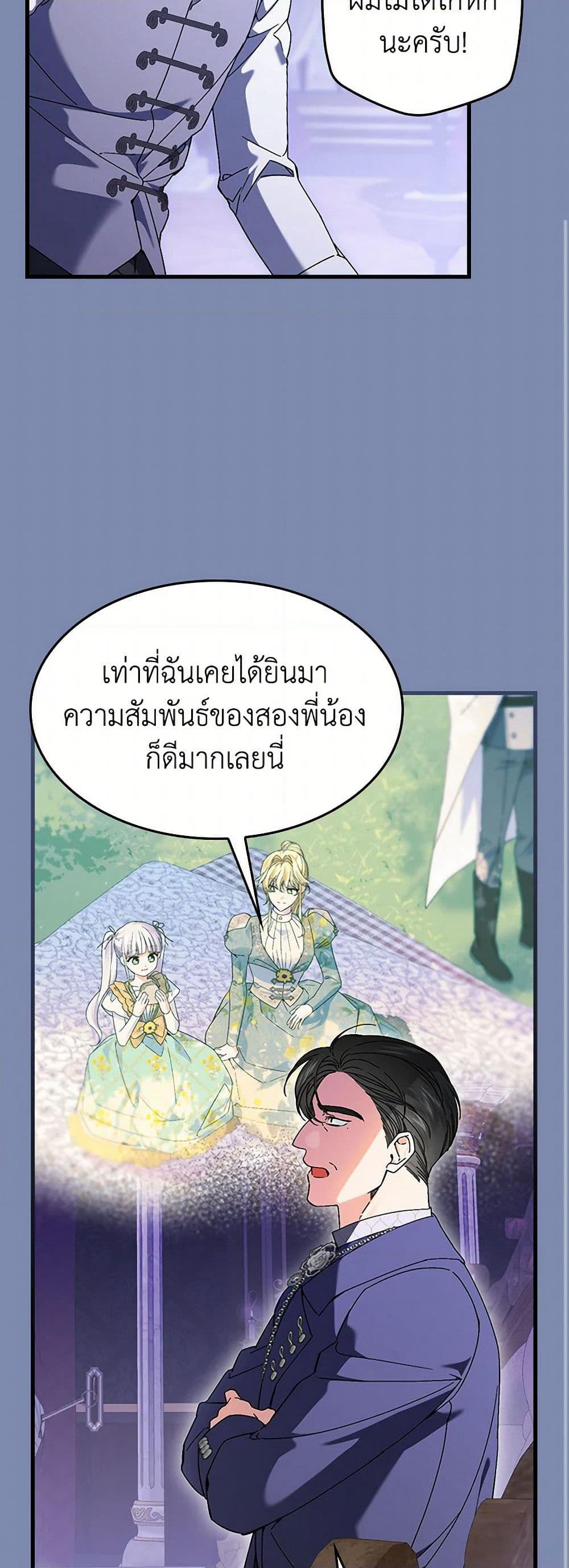 The Perfect Plan for a Fairy-Tale Ending page 10