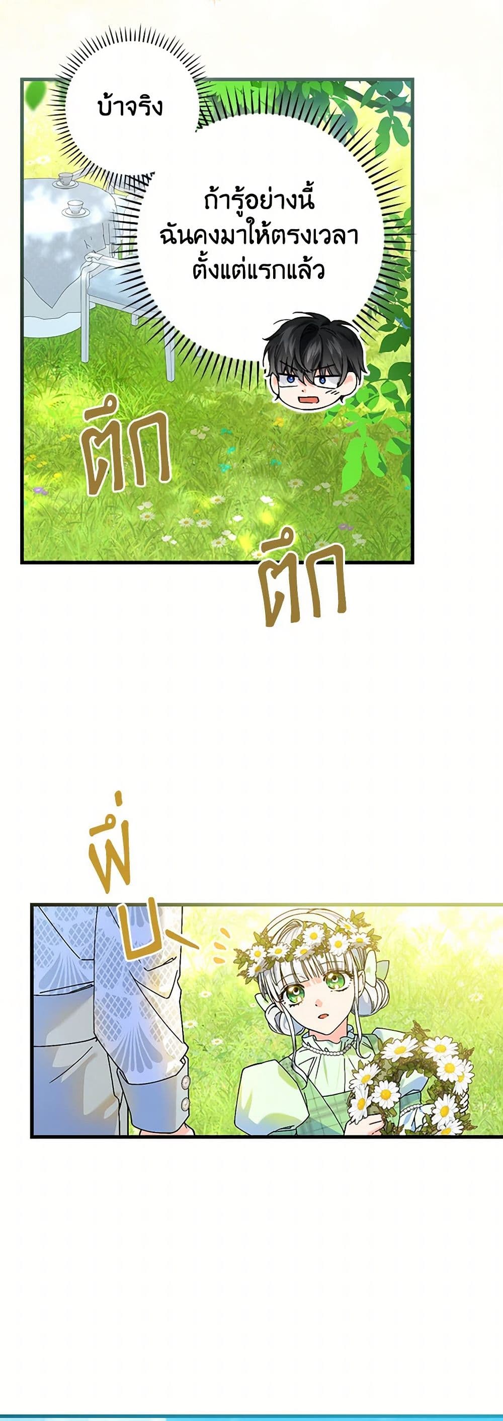 The Perfect Plan for a Fairy-Tale Ending page 10
