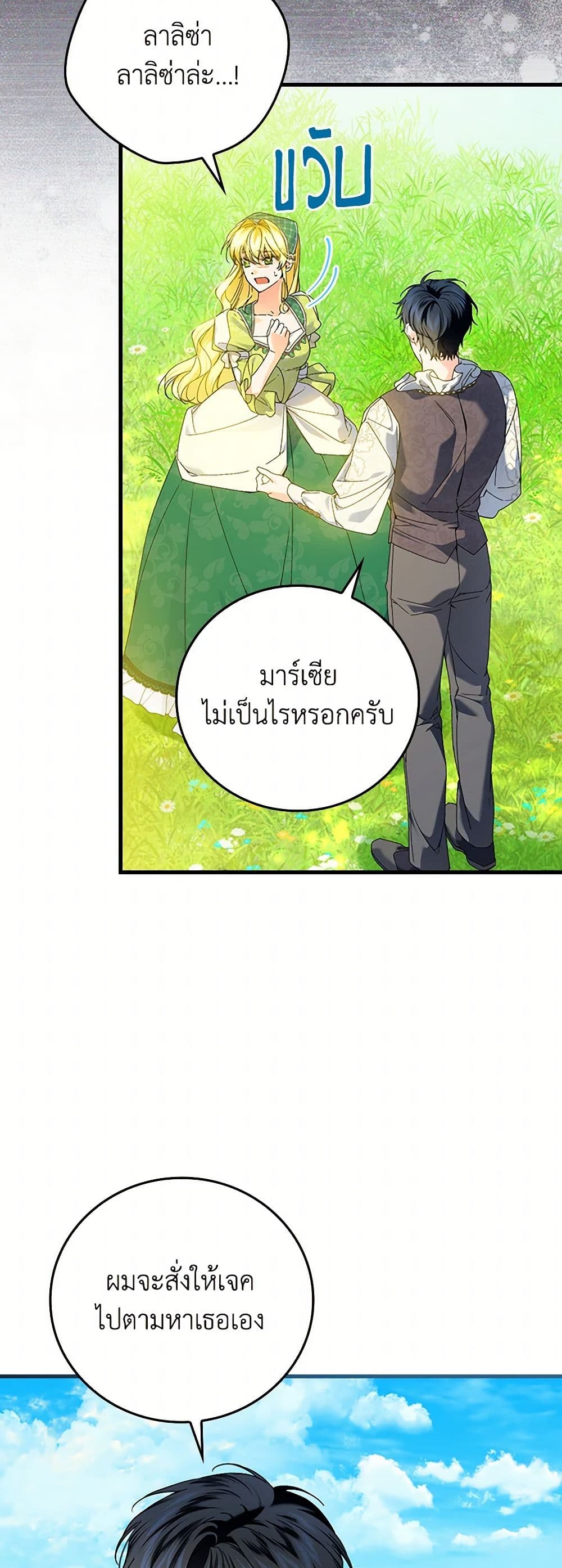 The Perfect Plan for a Fairy-Tale Ending page 5