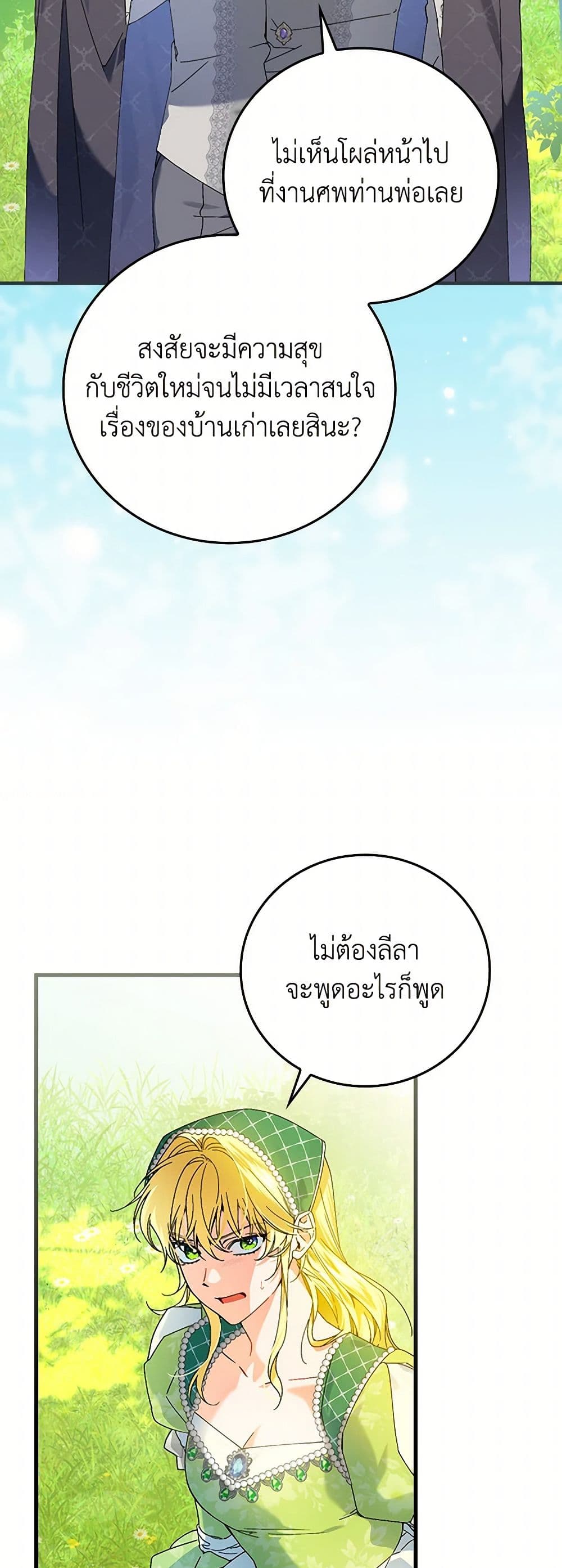 The Perfect Plan for a Fairy-Tale Ending page 8