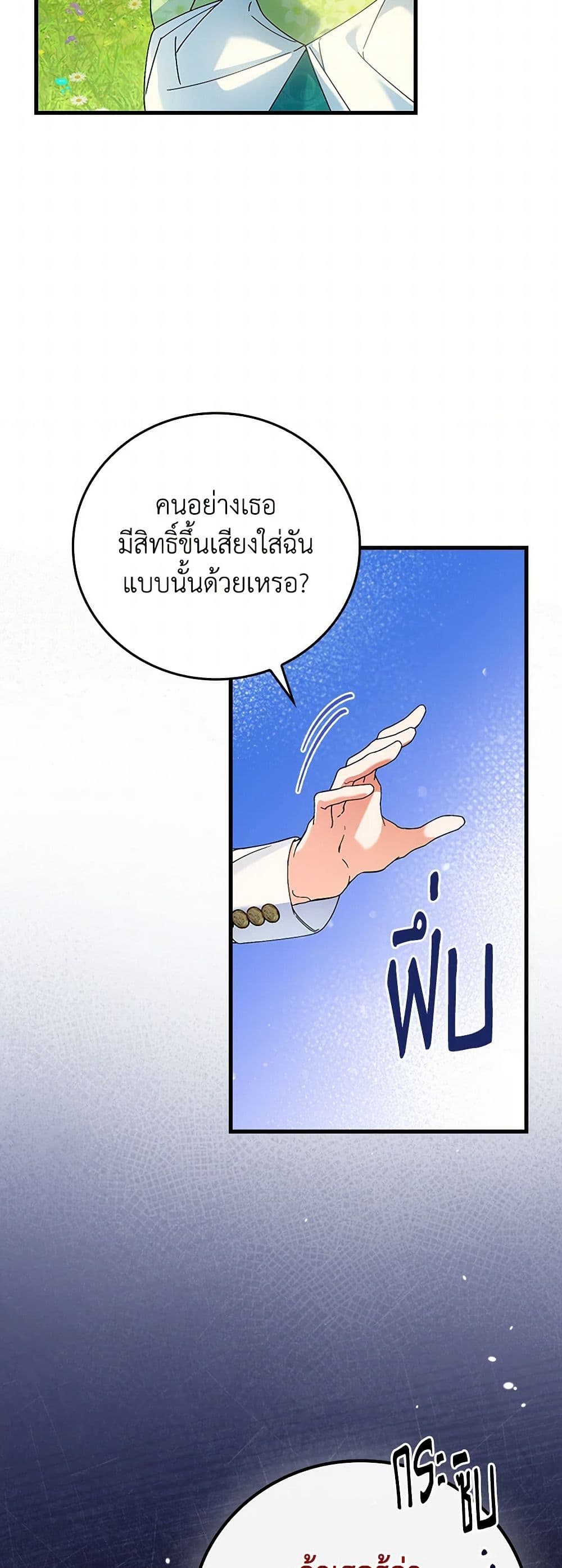 The Perfect Plan for a Fairy-Tale Ending page 9