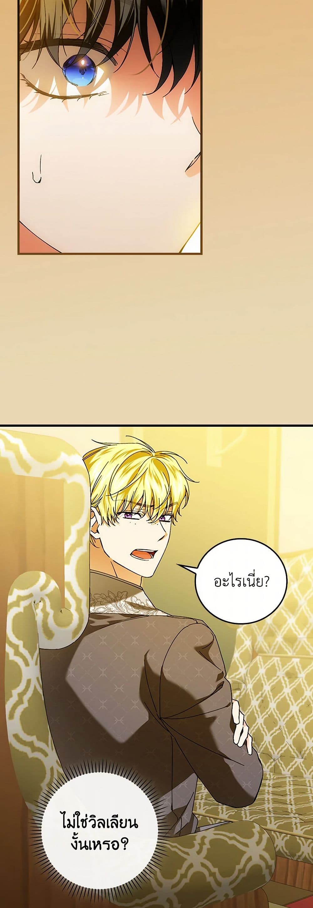 The Perfect Plan for a Fairy-Tale Ending page 7