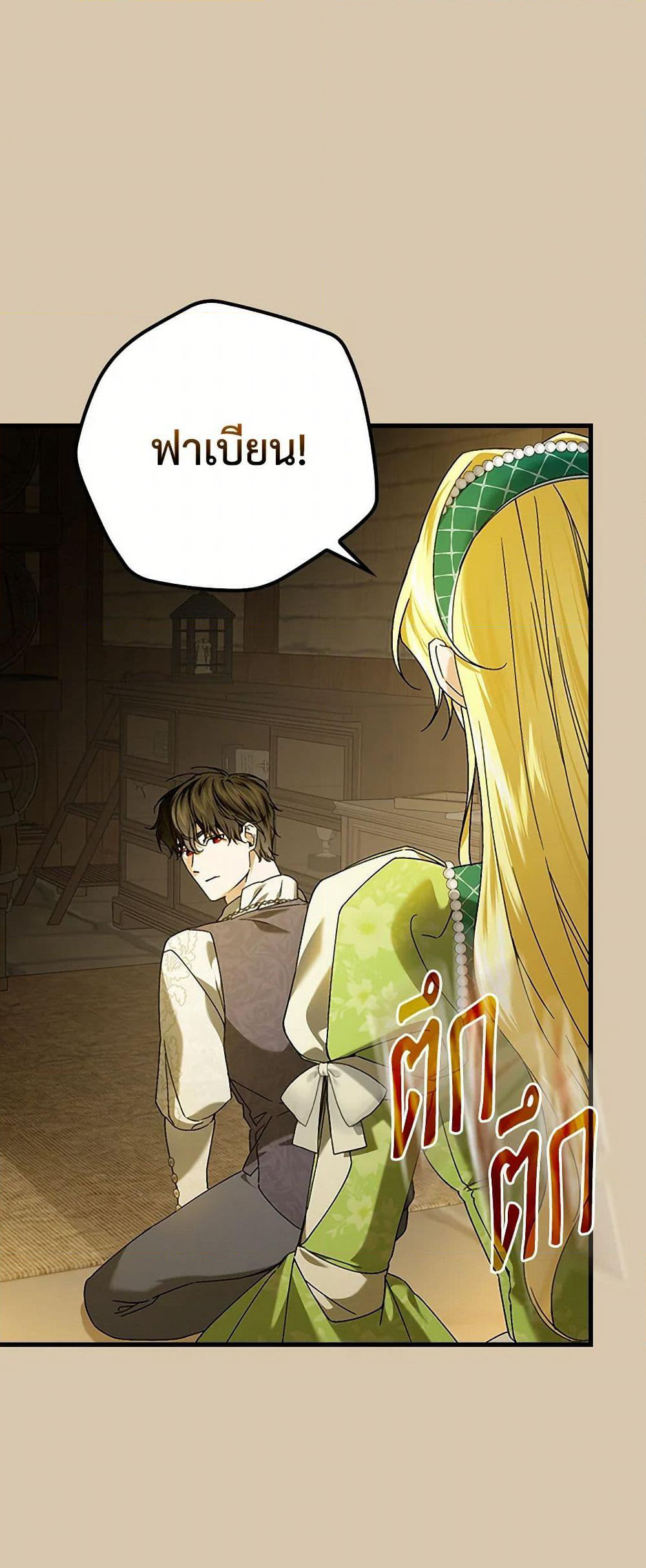 The Perfect Plan for a Fairy-Tale Ending page 8