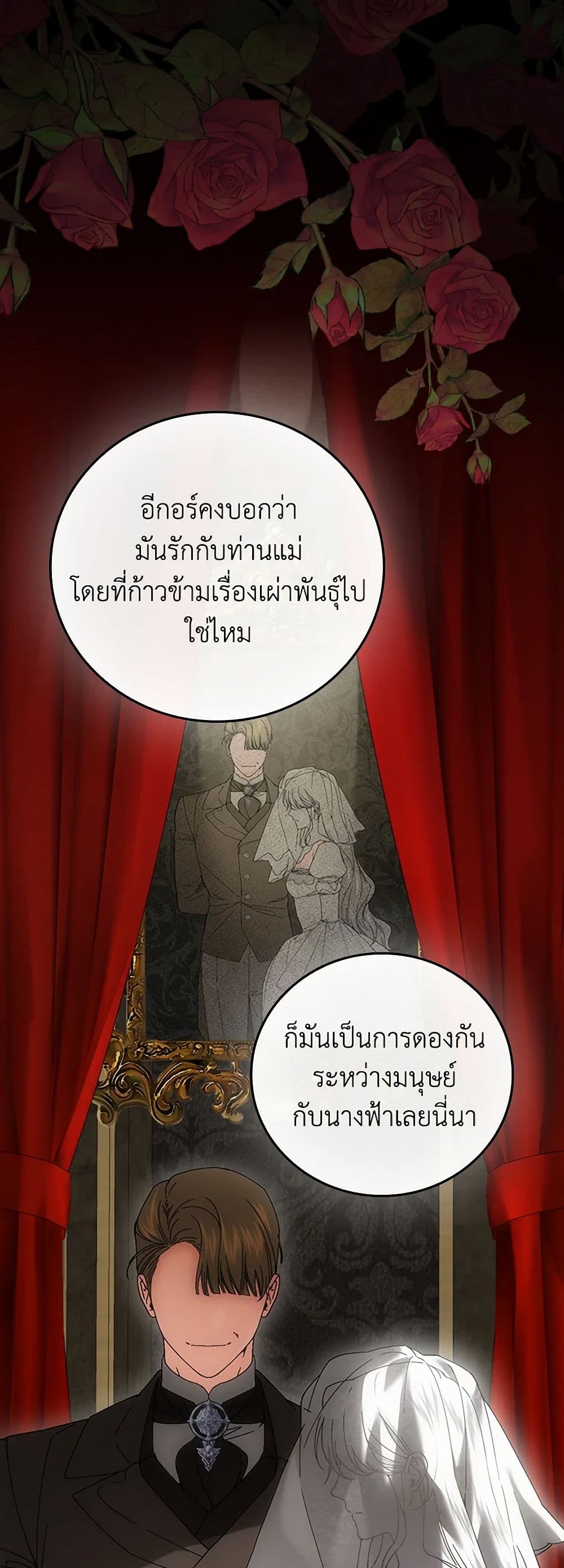 The Perfect Plan for a Fairy-Tale Ending page 2