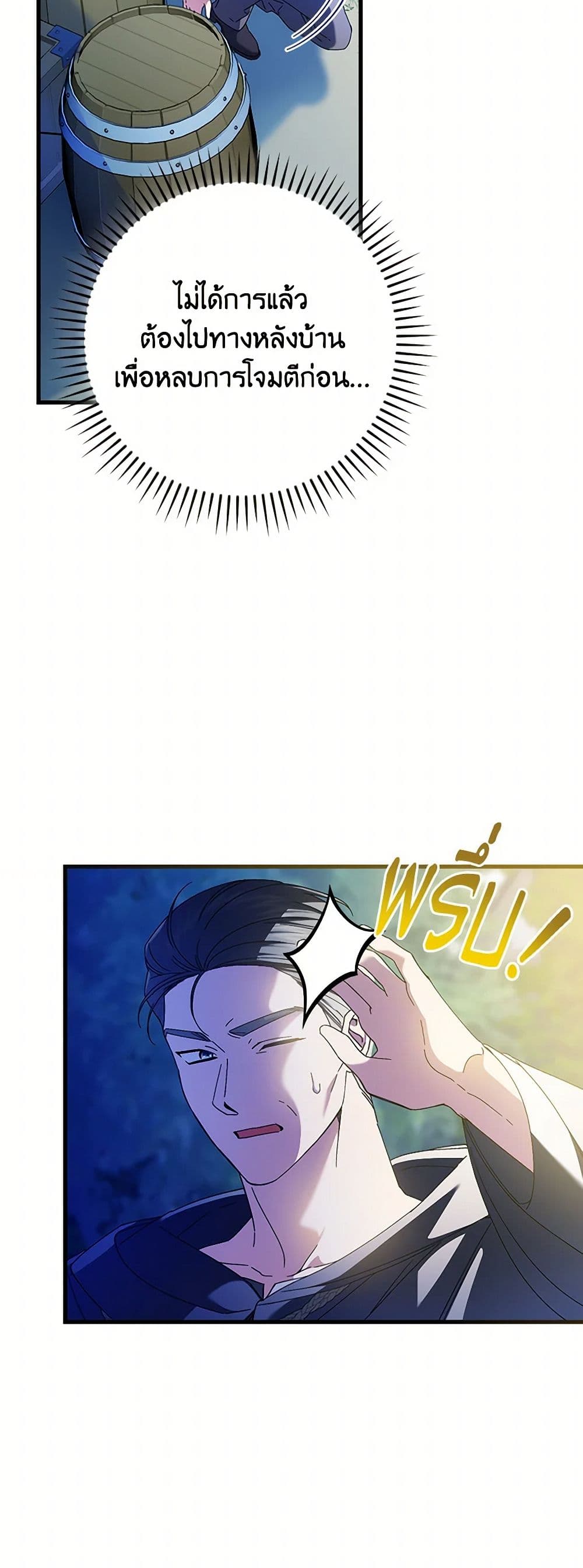 The Perfect Plan for a Fairy-Tale Ending page 4