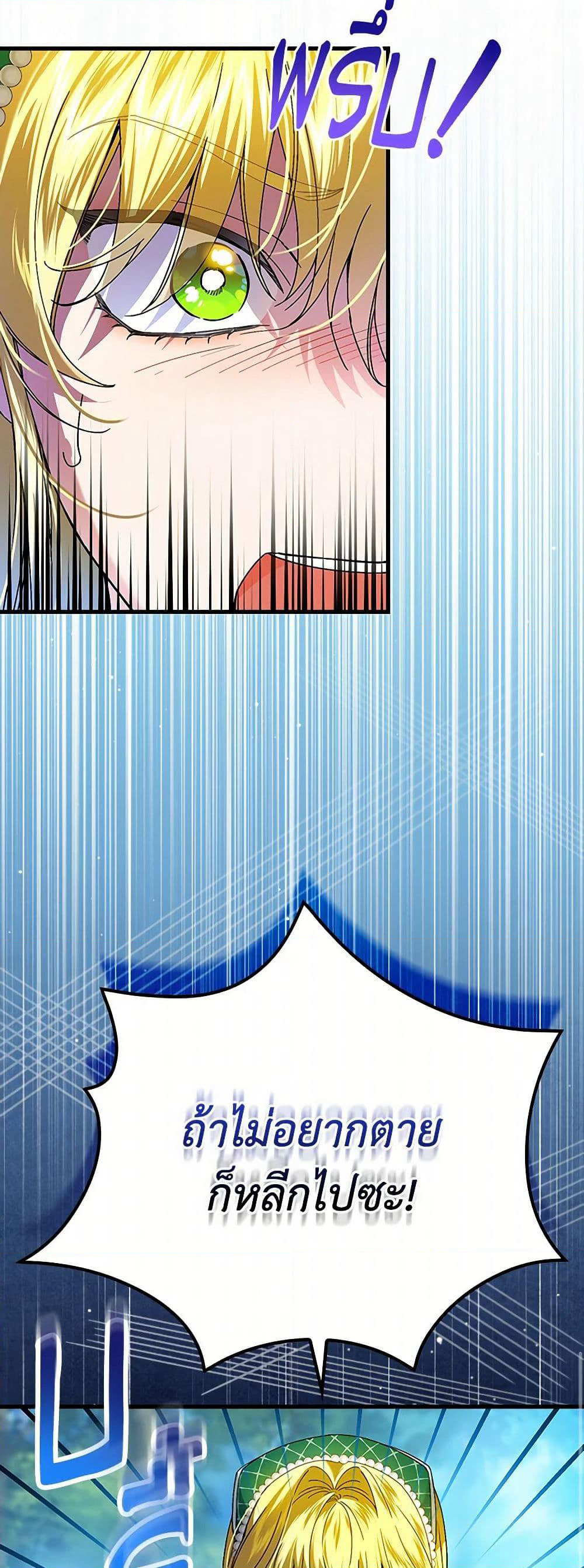 The Perfect Plan for a Fairy-Tale Ending page 8