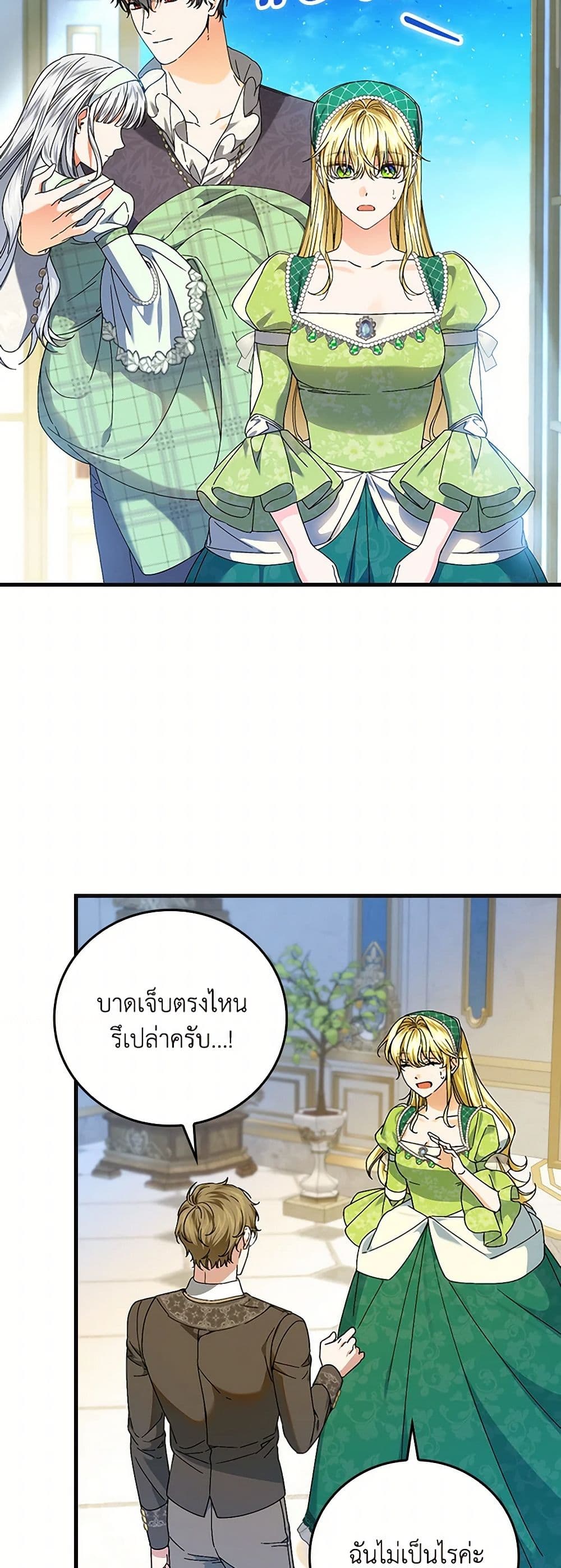 The Perfect Plan for a Fairy-Tale Ending page 3