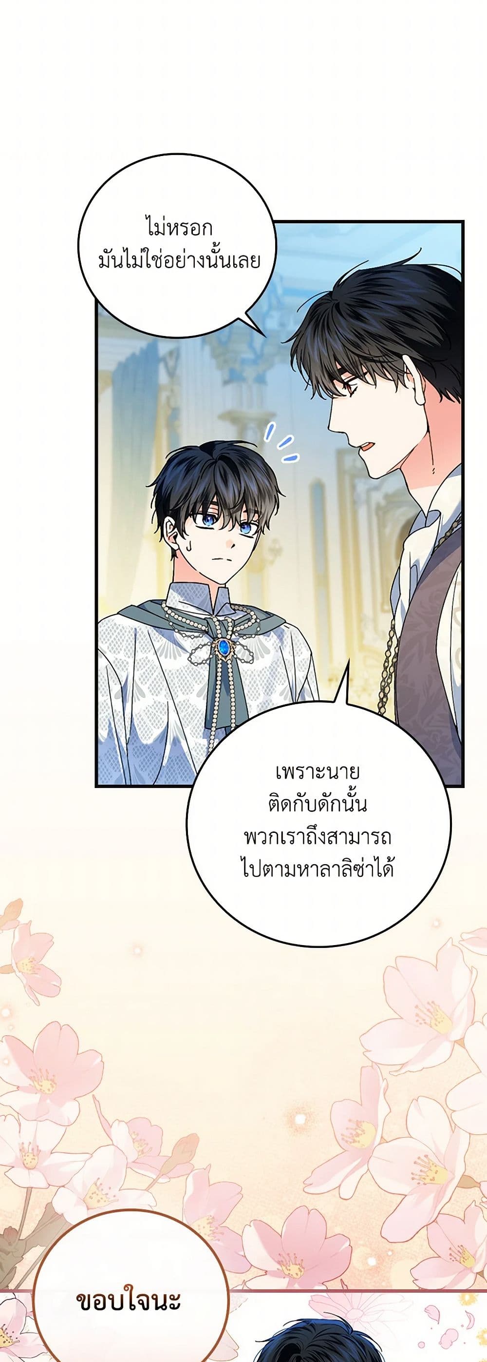 The Perfect Plan for a Fairy-Tale Ending page 9