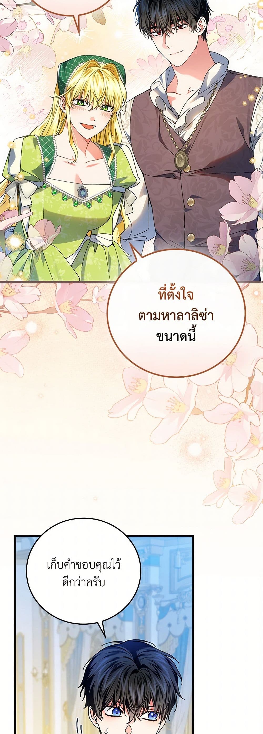 The Perfect Plan for a Fairy-Tale Ending page 10