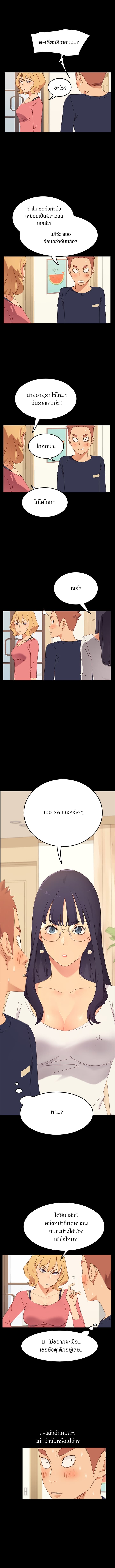 The Perfect Roommates page 5