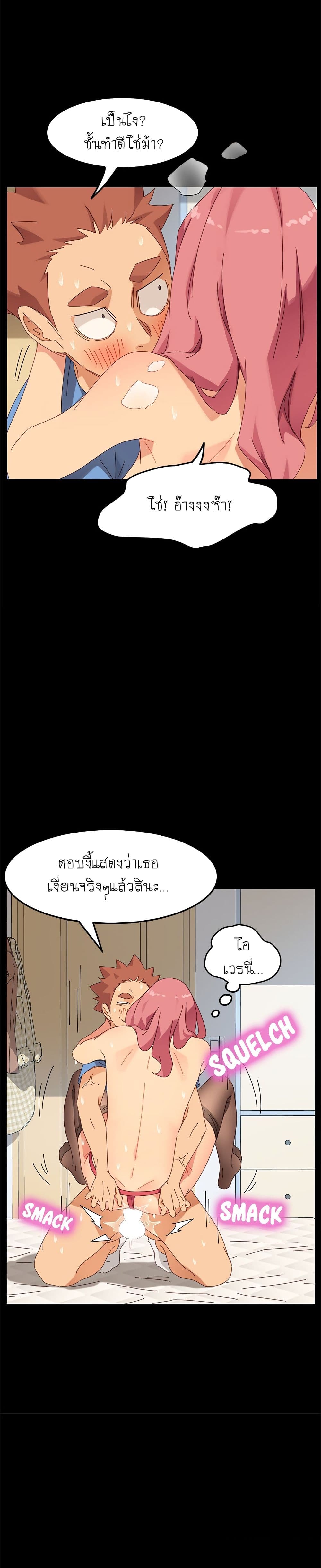 The Perfect Roommates page 23